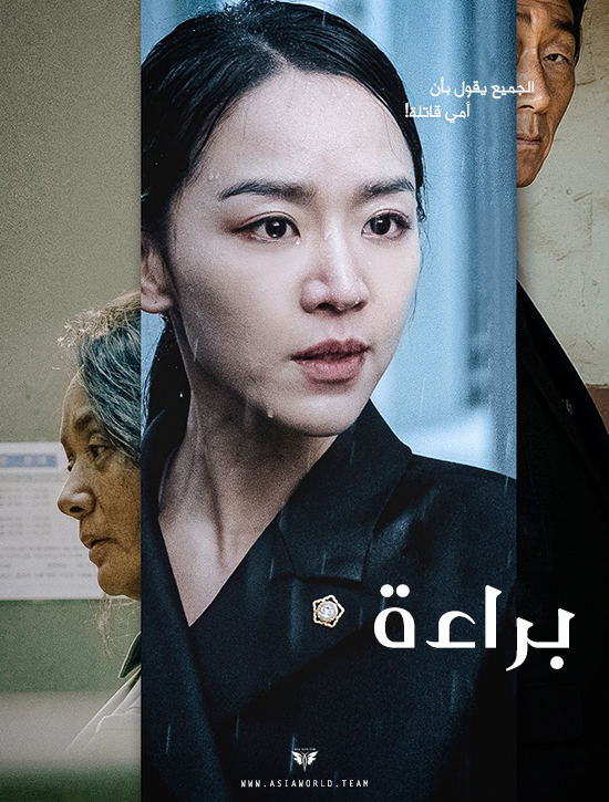 فيلم Innocence 2020 مترجم