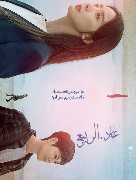 فيلم Spring, Again 2019 مترجم