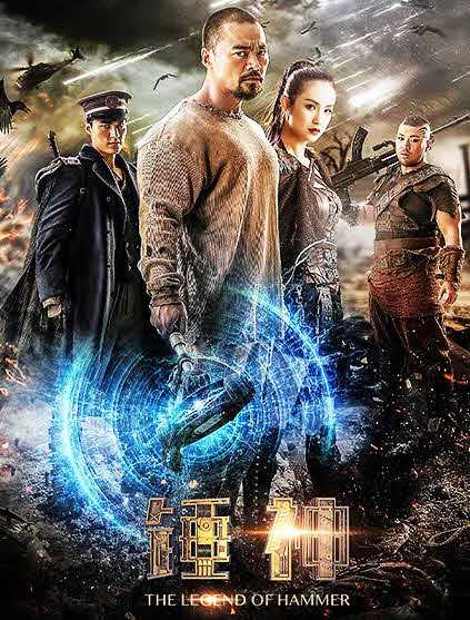 فيلم The Legend Of Hammer 2020 مترجم فيلم The Legend Of Hammer 2020 مترجم