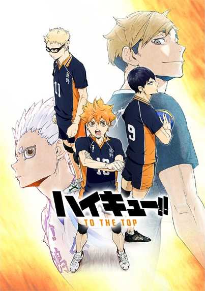 انمي Haikyuu!!: To the Top حلقة 1 مترجمة