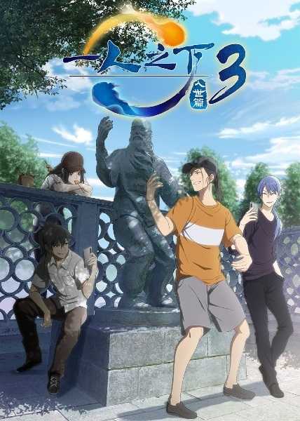 انمي Hitori no Shita: The Outcast Season 3 حلقة 4 مترجمة