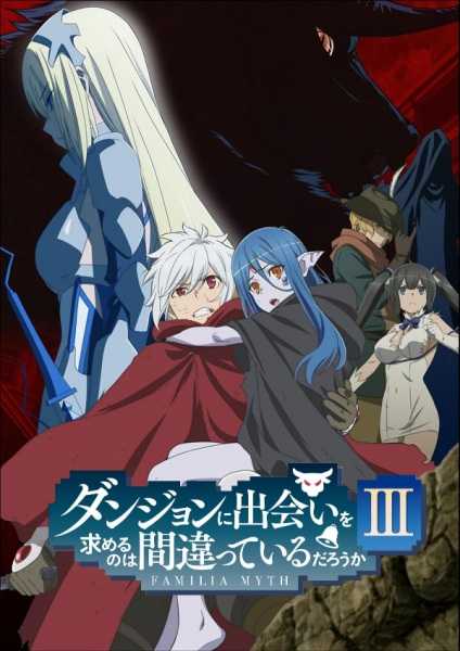 انمي DanMachi 3rd Season حلقة 3 مترجمة