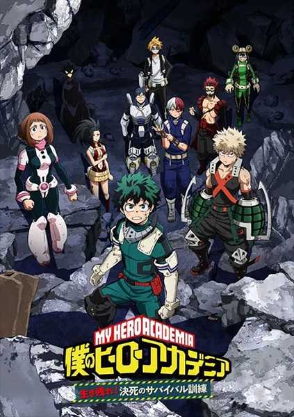 Boku no Hero Academia: Ikinokore! Kesshi no Survival Kunren الا 2 والاخيرة مترجمة