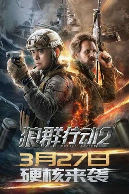 فيلم Wolves Action 2 2020 مترجم فيلم Wolves Action 2 2020 مترجم