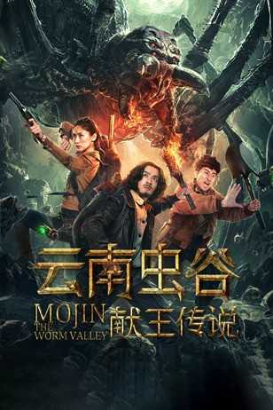 فيلم Mojin 3 The Worm Valley 2020 مترجم