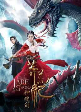 فيلم The Legend Of Jade Sword 2020 مترجم