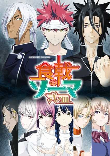 انمي Shokugeki no Souma: Ni no Sara حلقة 13 والاخيرة مترجمة