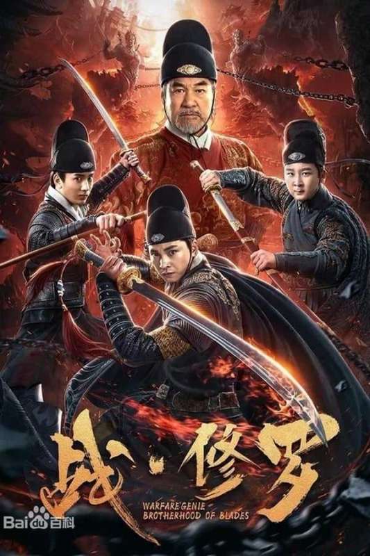 فيلم Warfare Genie Brotherhood of Blades 2020 مترجم فيلم Warfare Genie Brotherhood of Blades 2020 مترجم