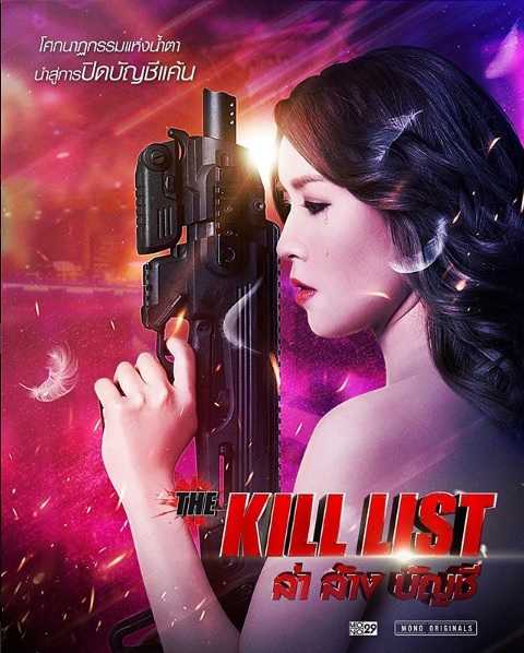 فيلم The Kill List 2020 مترجم فيلم The Kill List 2020 مترجم