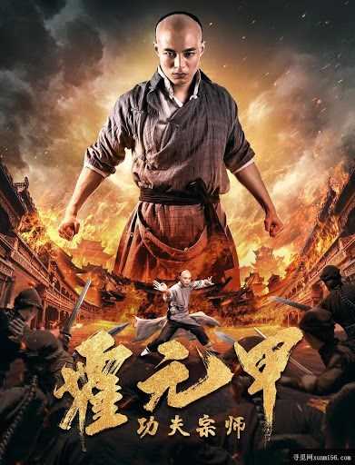 فيلم Kung Fu Master Huo Yuanjia 2020 مترجم