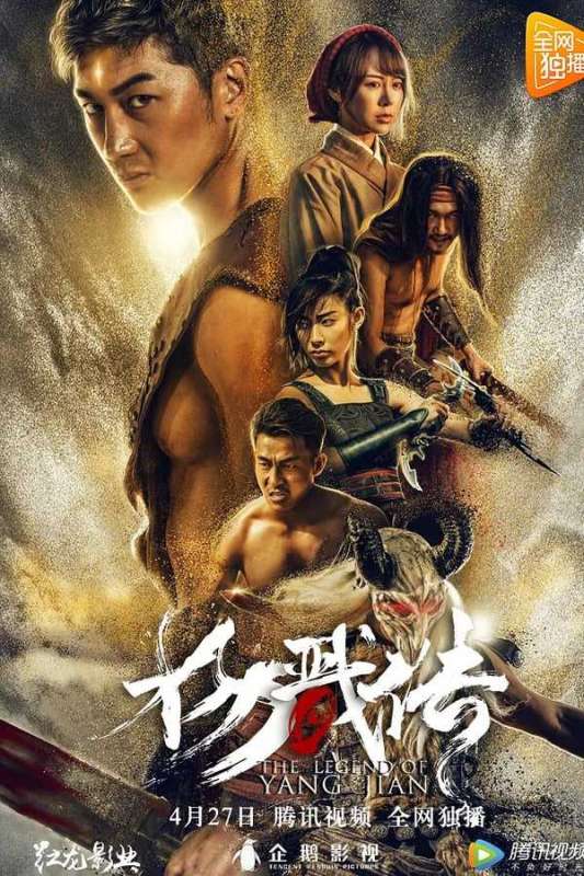 فيلم The Legend of Yang Jian 2018 مترجم