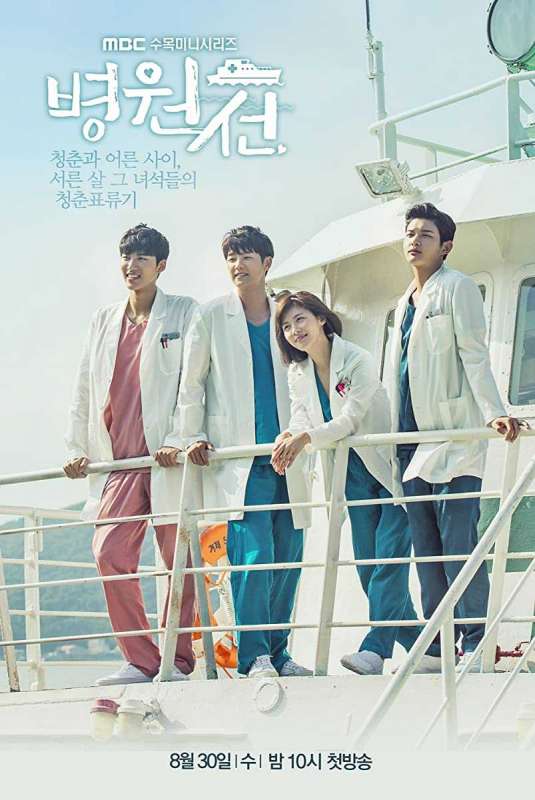 مسلسل Hospital Ship حلقة 3