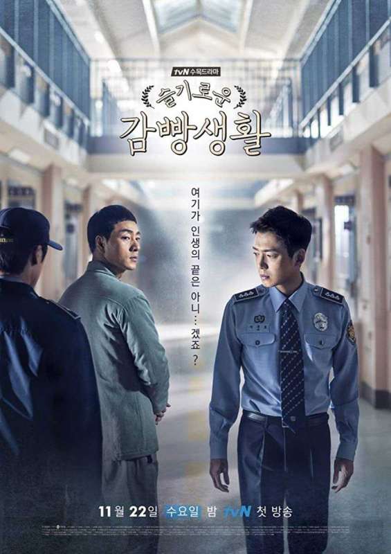 مسلسل Prison Playbook حلقة 7