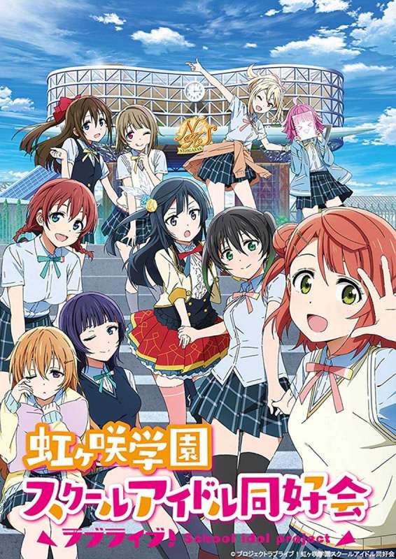 انمي Love Live! Nijigasaki Gakuen School Idol Doukoukai حلقة 2 مترجمة