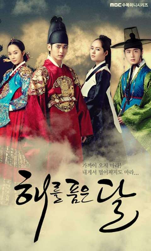 مسلسل Moon Embracing the Sun حلقة 13