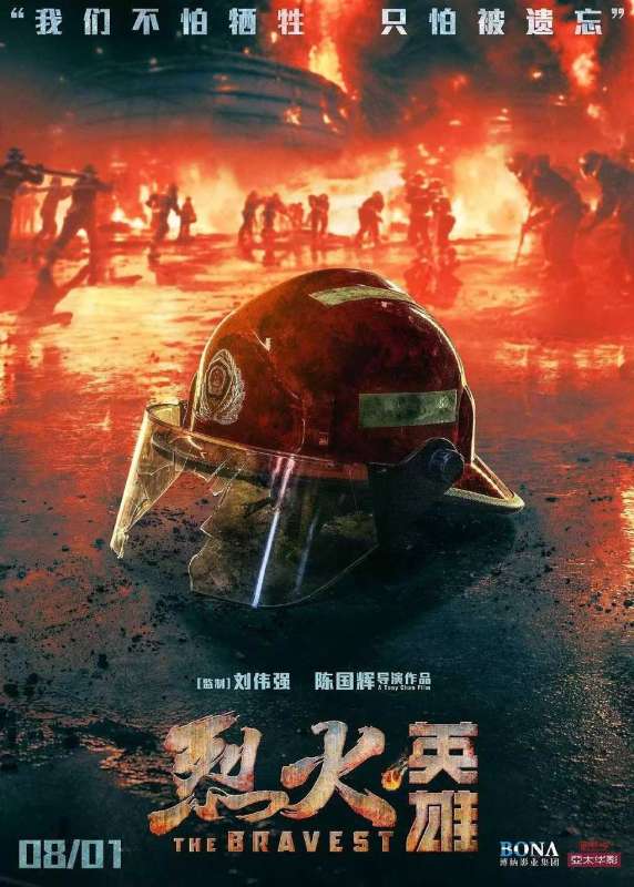 فيلم The Bravest 2019 مترجم