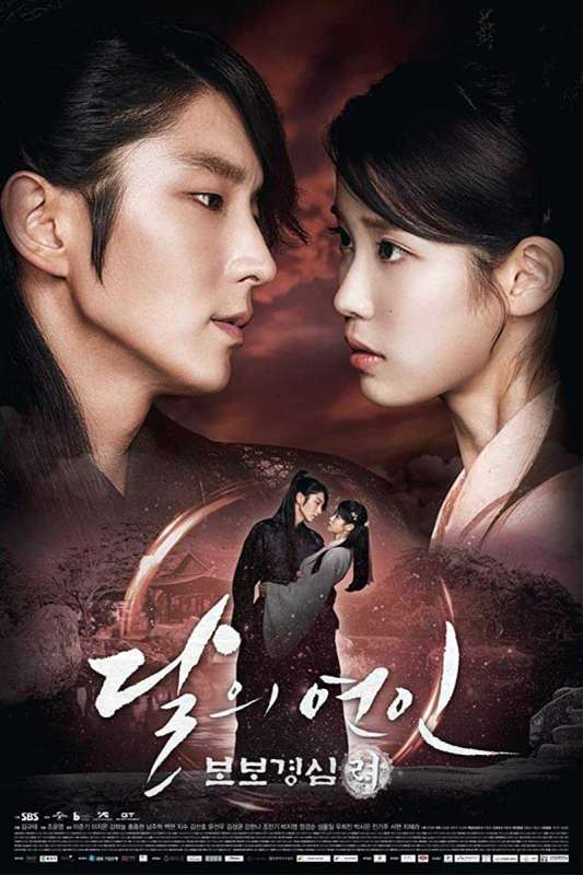 مسلسل Moon Lovers: Scarlet Heart Ryeo حلقة 14