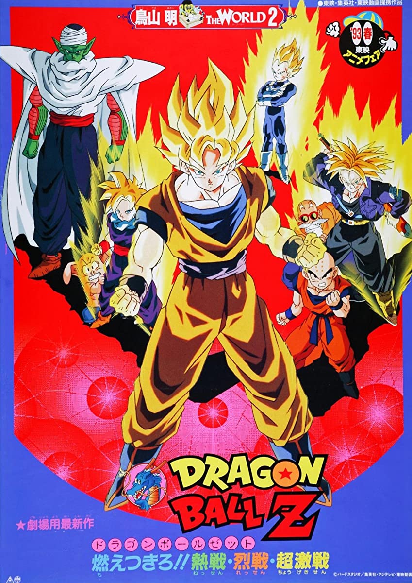 انمي Dragon Ball الفيلم 11 مترجم