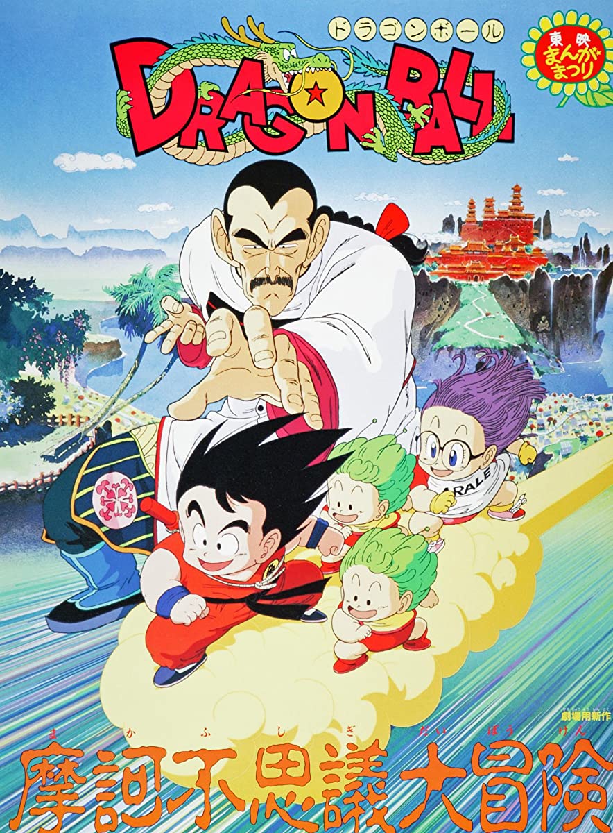 انمي Dragon Ball الفيلم 3 مترجم انمي Dragon Ball الفيلم 3 مترجم
