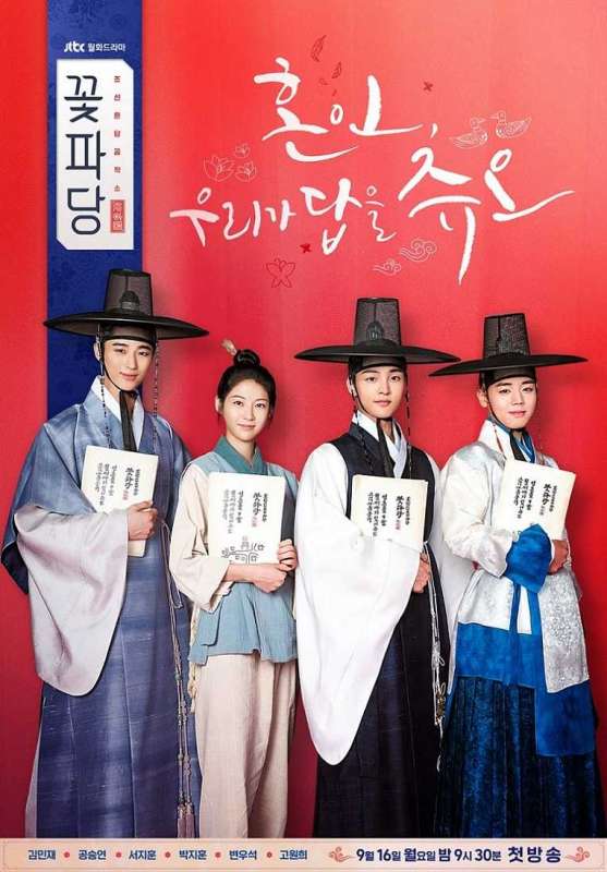 مسلسل Flower Crew: Joseon Marriage Agency حلقة 15