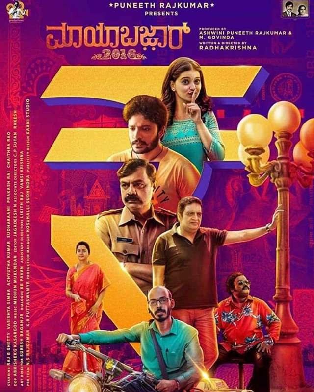 فيلم Mayabazar 2016 2020 مترجم فيلم Mayabazar 2016 2020 مترجم
