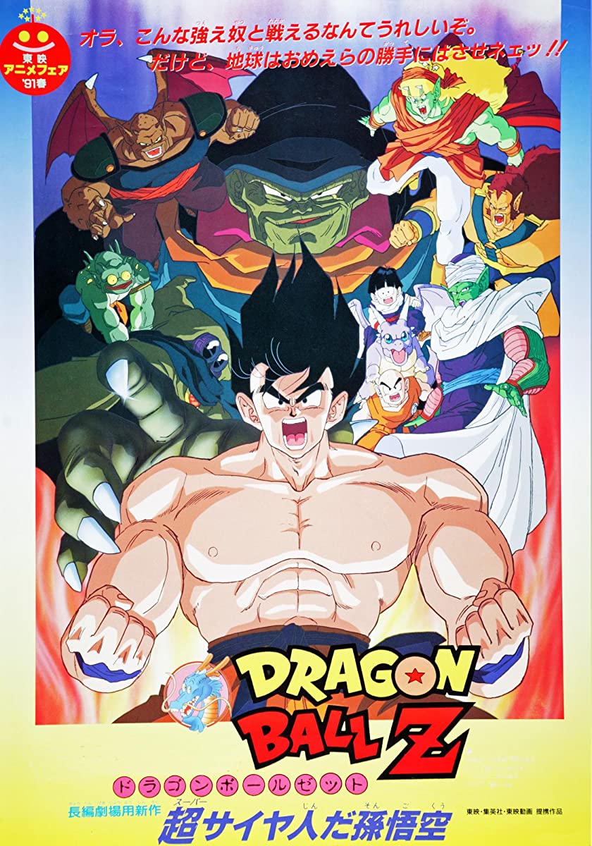 انمي Dragon Ball الفيلم 7 مترجم