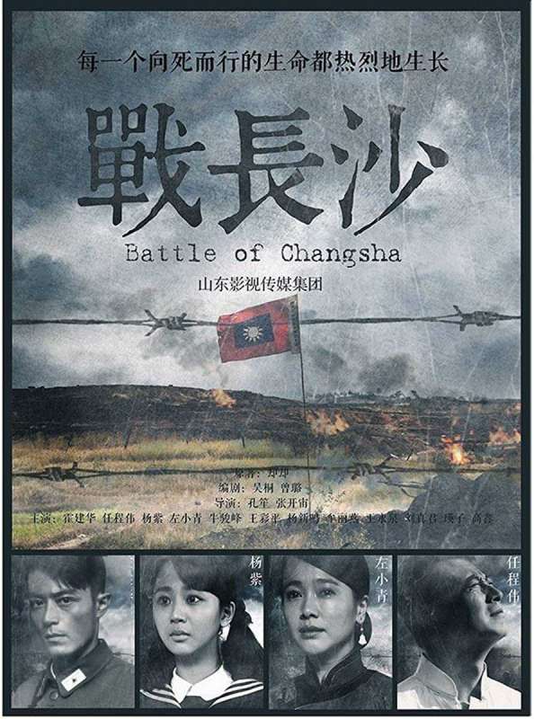 مسلسل Battle of Changsha حلقة 29