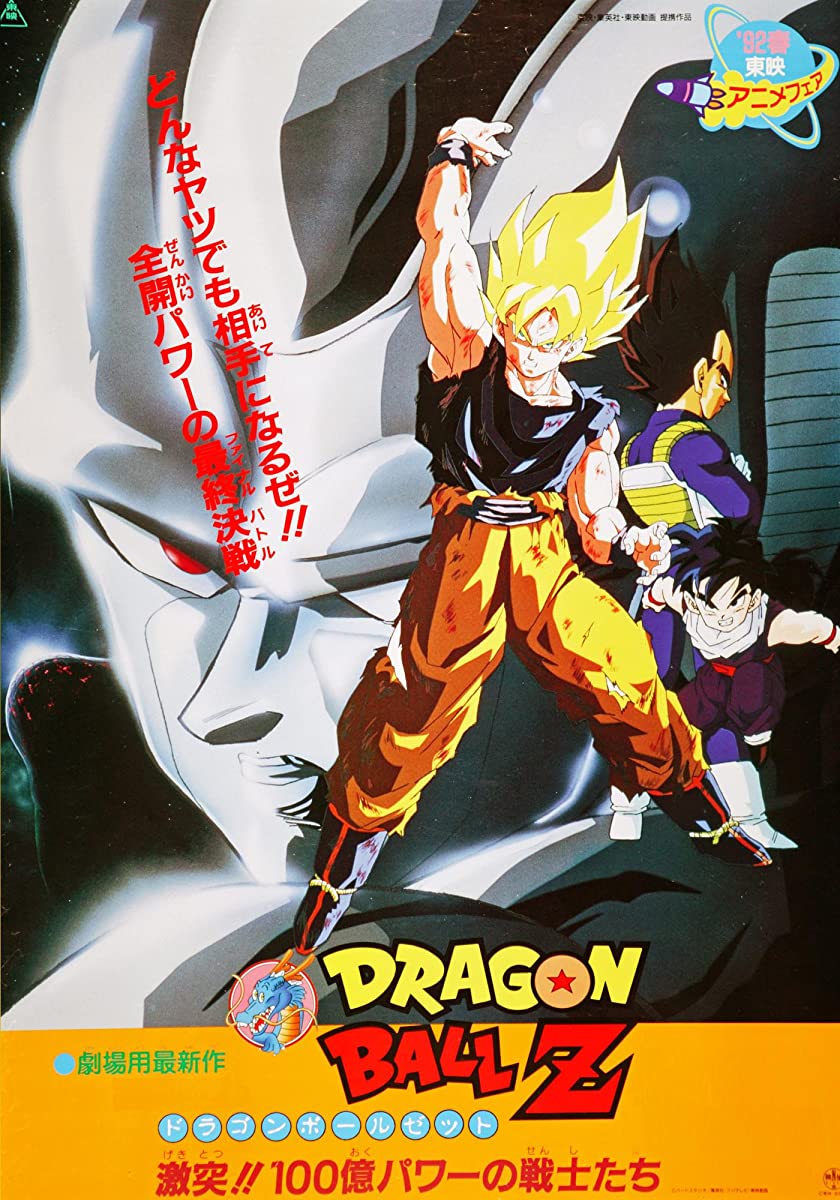 انمي Dragon Ball الفيلم 9 مترجم