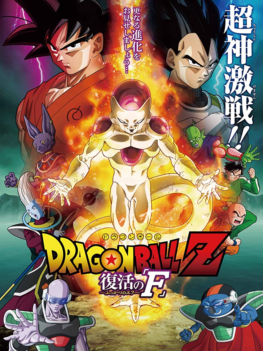 انمي Dragon Ball الفيلم 19 مترجم