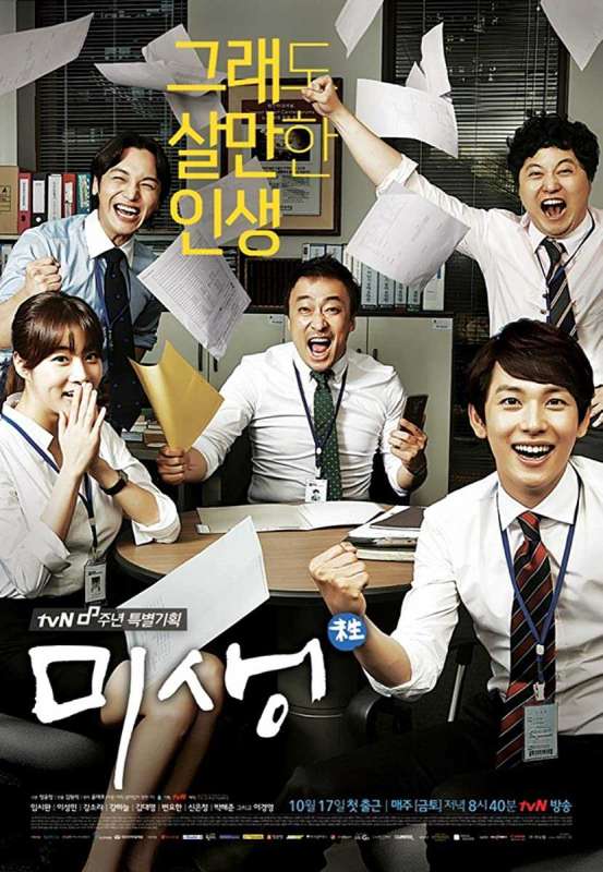 مسلسل Misaeng حلقة 20 والاخيرة