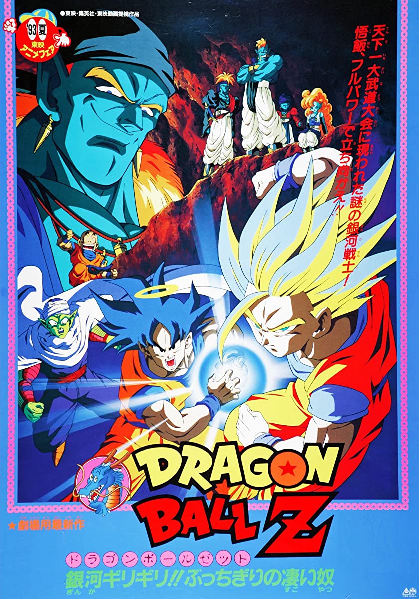 انمي Dragon Ball الفيلم 12 مترجم