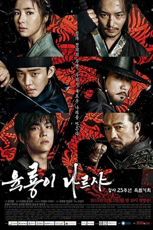 مسلسل Six Flying Dragons حلقة 20