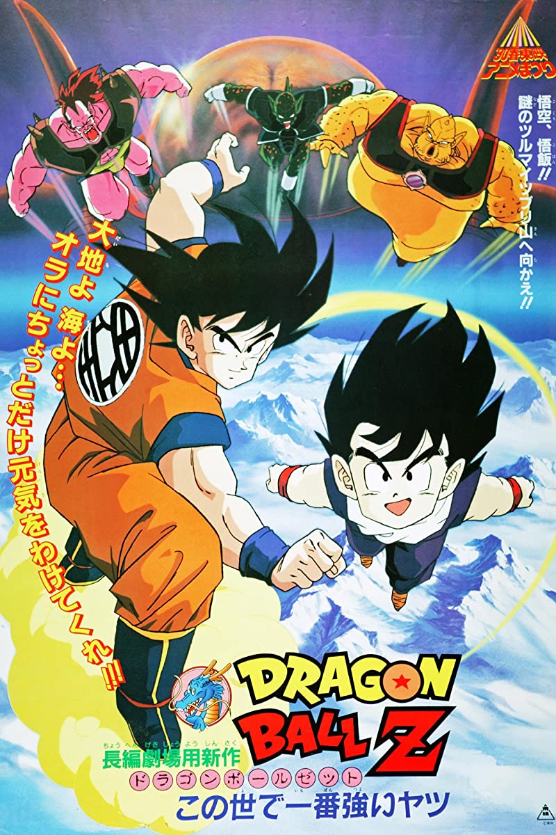 انمي Dragon Ball الفيلم 5 مترجم