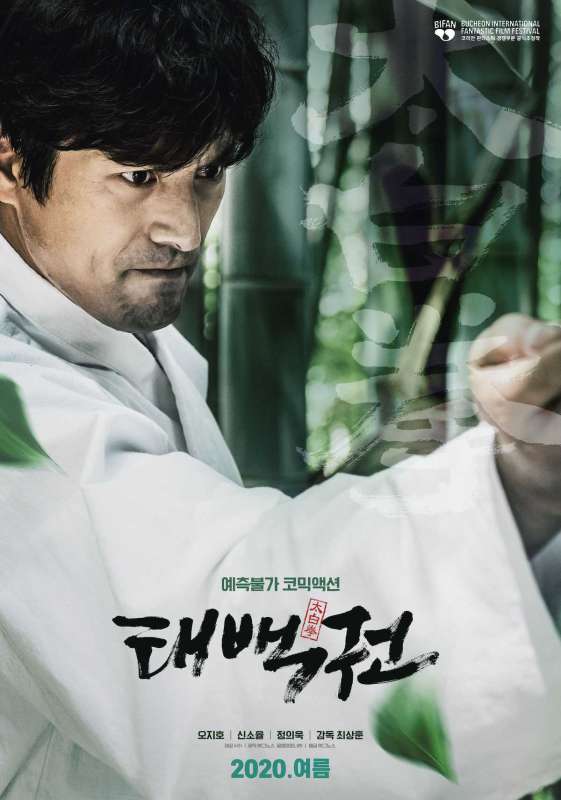 فيلم The Therapist: Fist of Tae-baek 2020 مترجم فيلم The Therapist: Fist of Tae-baek 2020 مترجم