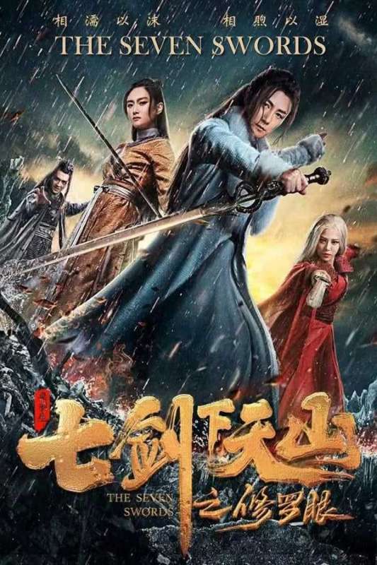 فيلم The Seven Swords 2019 مترجم