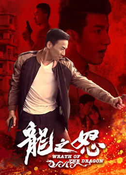 فيلم Wrath of the Dragon 2020 مترجم فيلم Wrath of the Dragon 2020 مترجم