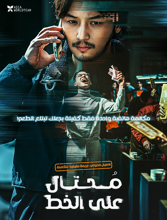 فيلم On the Line 2021 مترجم