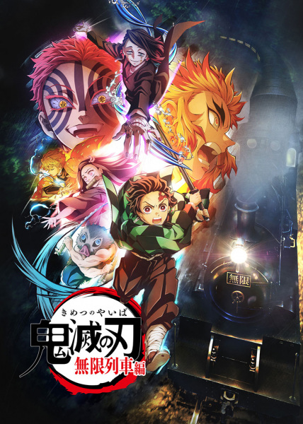 انمي Kimetsu no Yaiba: Mugen Ressha-hen حلقة 1 مترجمة