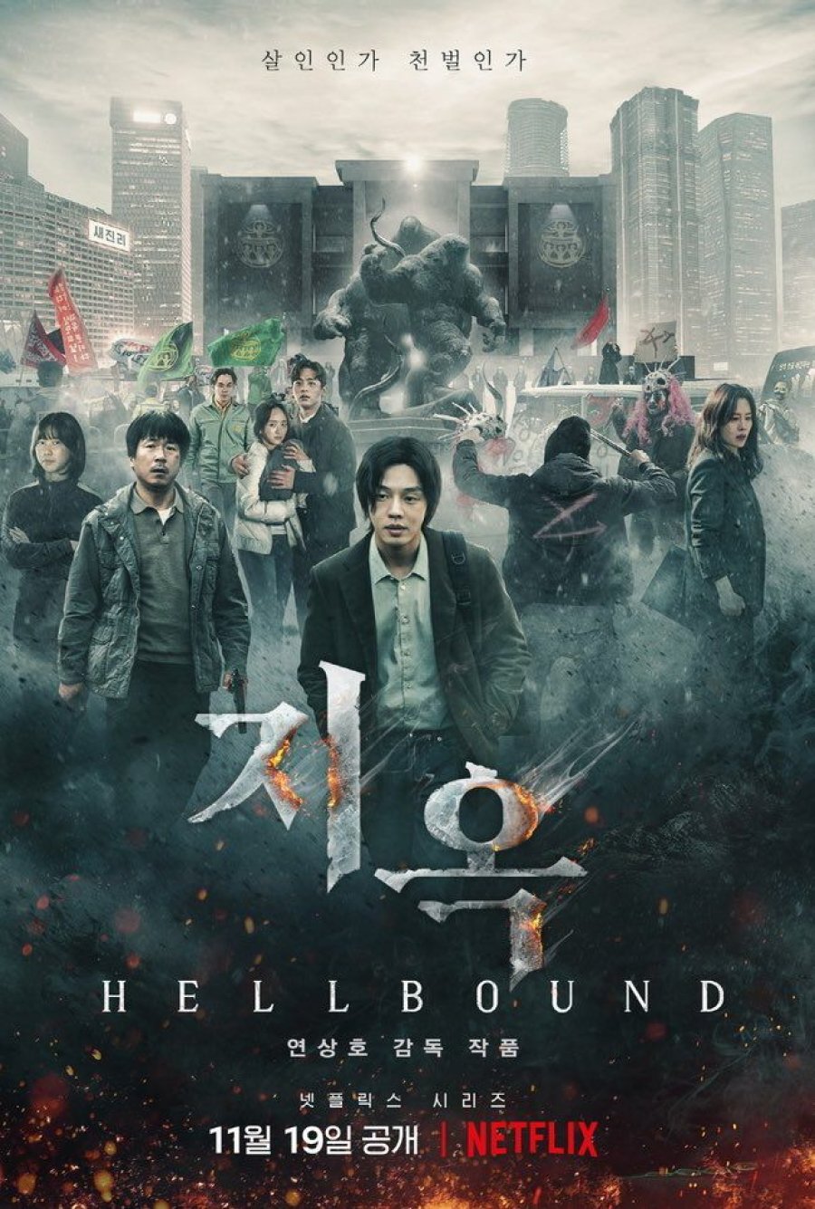 مسلسل هيل بد Hellbound حلقة 1