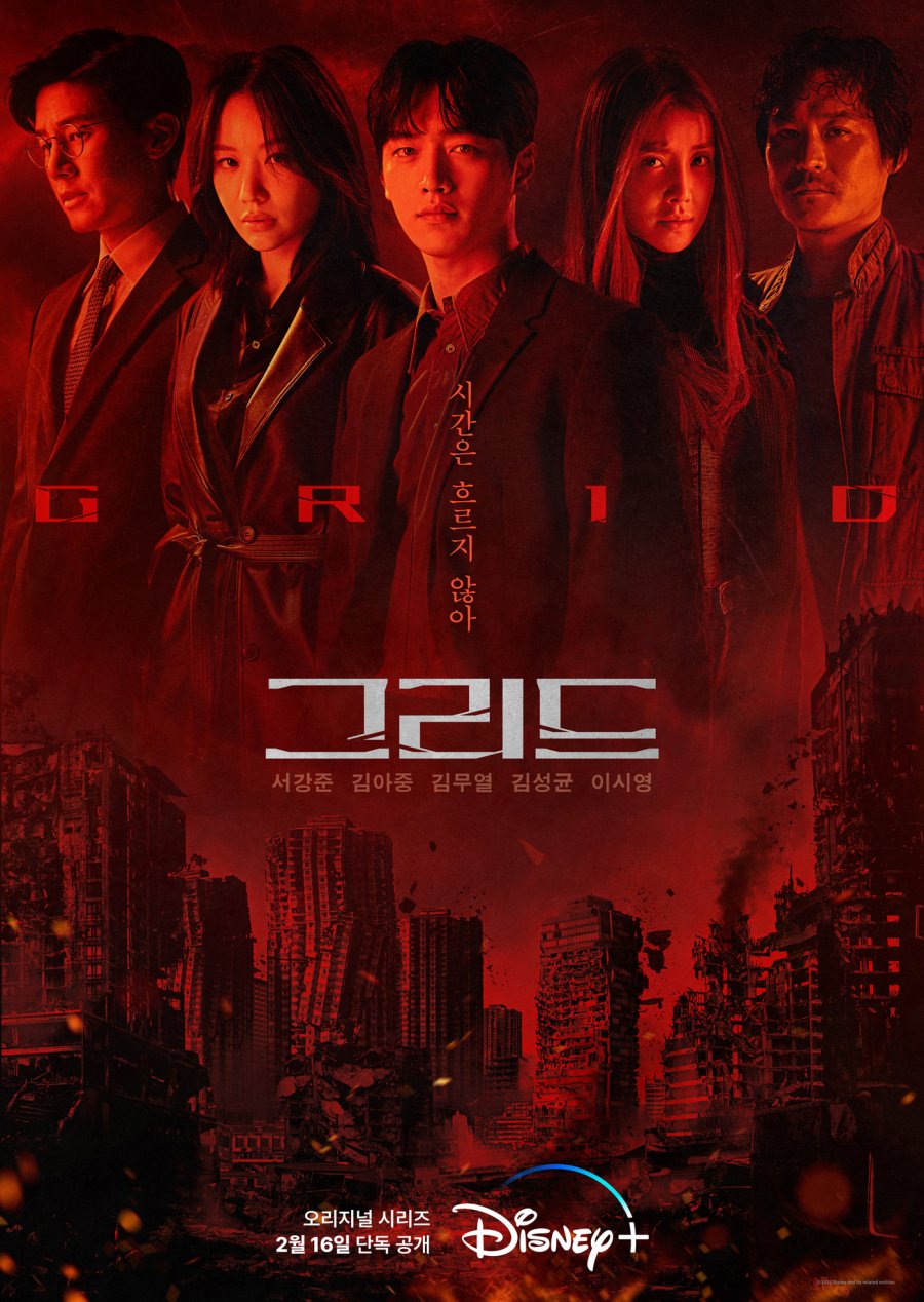 مسلسل الشبكة Grid حلقة 1 مسلسل الشبكة Grid حلقة 1
