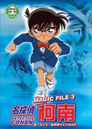 انمي Detective Conan Magic File 5 مترجمة