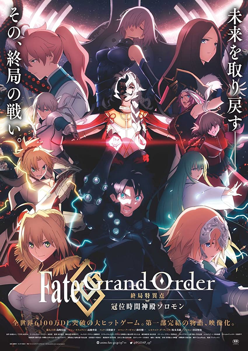 فيلم Fate/Grand Order: Shuukyoku Tokuiten – Kani Jikan Shinden Solomon 2021 مترجم