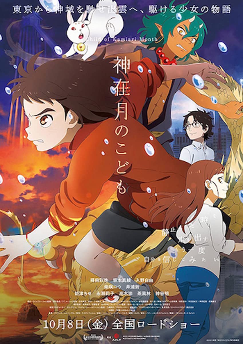 فيلم Kamiarizuki no kodomo 2021 مترجم