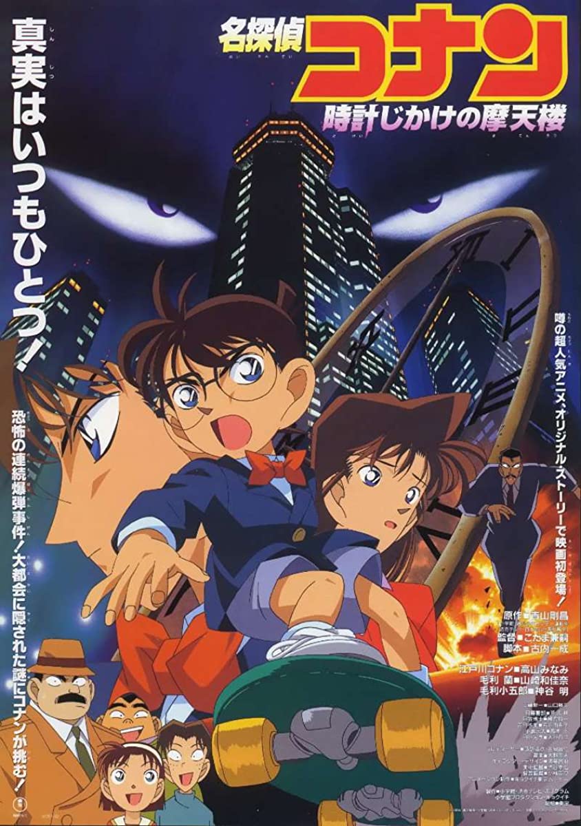 فيلم Detective Conan Movie 01 1997 مترجم