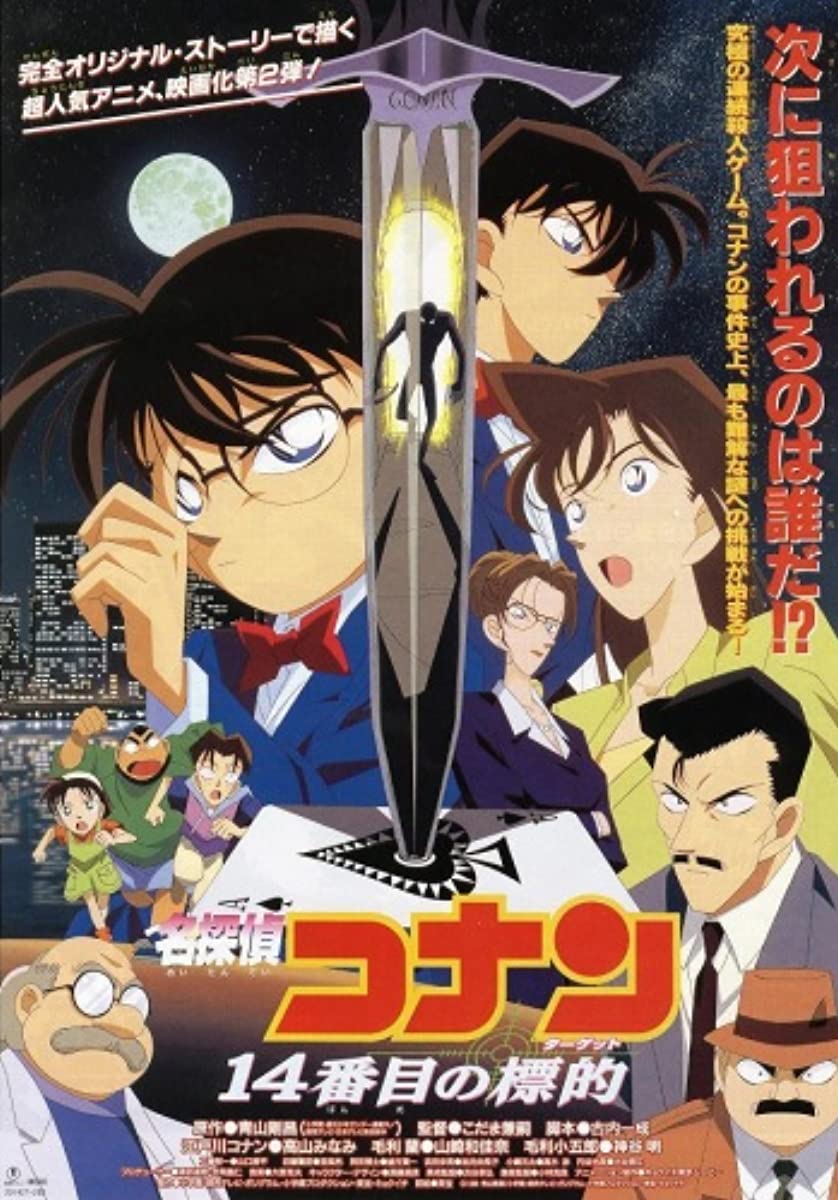 فيلم Detective Conan Movie 02 1998 مترجم فيلم Detective Conan Movie 02 1998 مترجم