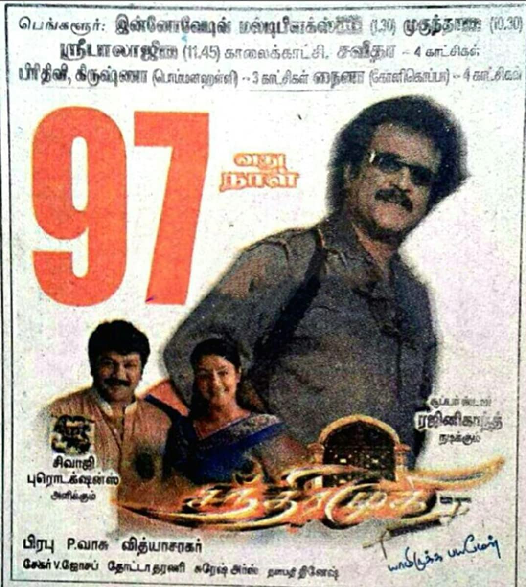 فيلم Chandramukhi 2005 مترجم فيلم Chandramukhi 2005 مترجم