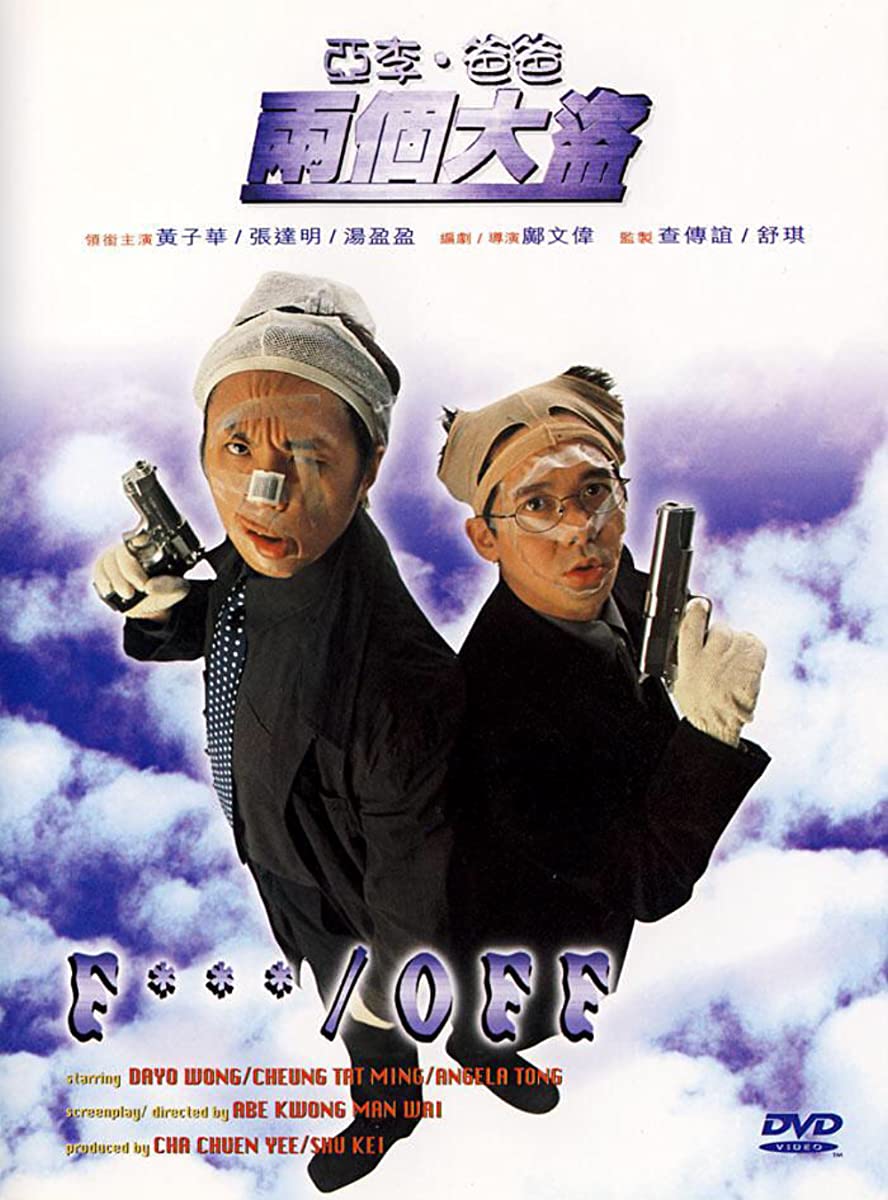 فيلم A Lee Ang Ang Leung Goh Daai Diy 1998 مترجم