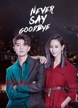 مسلسل لا تقل وداعاً Never Say Goodbye حلقة 37