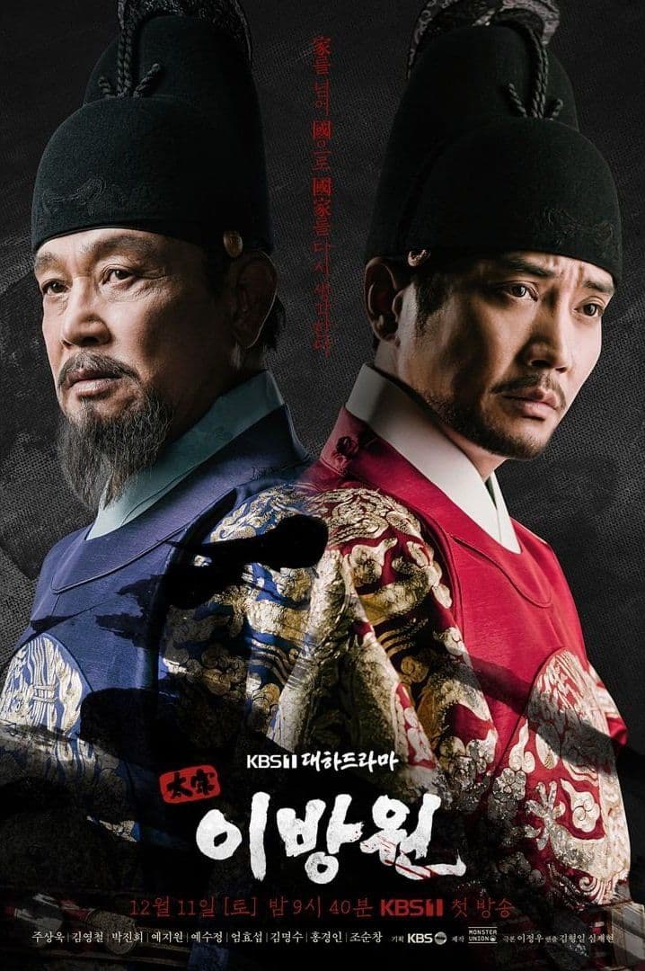 مسلسل تايجونغ يي بانغ وون Taejong Yi Bang Won حلقة 3