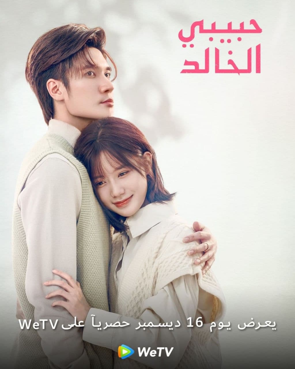 مسلسل I Am the Years You Are the Stars حلقة 21